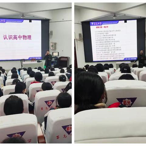 【名师赋能课】谈高中物理之变化 品高中物理之魅力——蜀光中学初2022级学业生涯规划班教学侧记