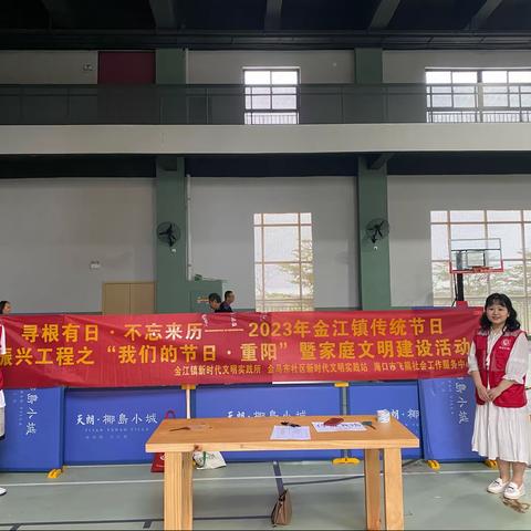 2023年金江镇“我们的节日·重阳”暨家庭文明建设活动