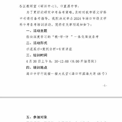 海口一中南海学校语文组参加市语文备考会活动纪要