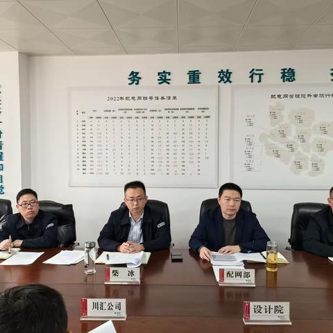 柴冰参加公司1月份城区配网工程例会