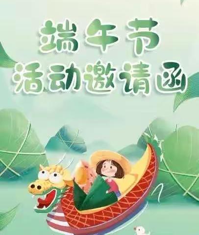 覃巴镇中心幼儿园端午节亲子活动邀请函