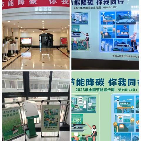 宁波市中心支行组织开展 2023全国节能宣传周活动