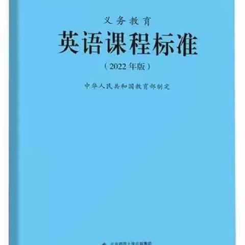 学习新课标   践行新课标 —— 我们在行动（一）