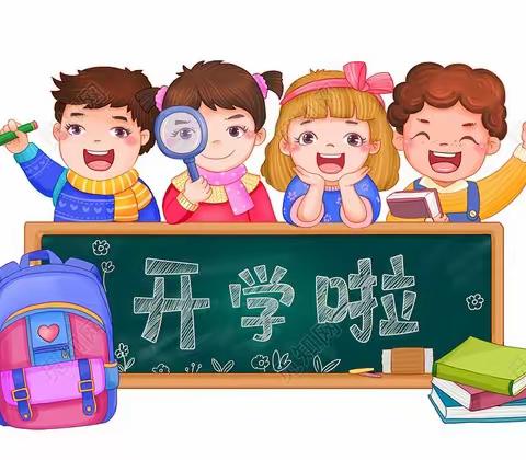 【“幼”见开学季】枨冲中心幼儿园2023秋季开学通知