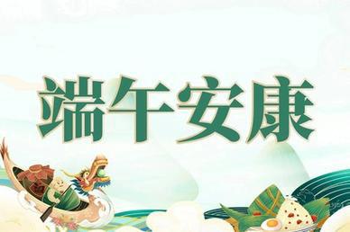 枨冲镇中心幼儿园2024年端午节放假通知及温馨提示