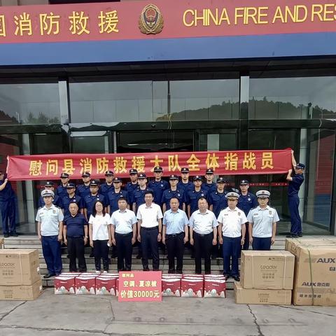 中阳县消防救援大队八月第一周简报