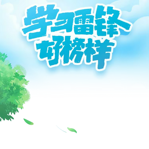 乐/于/助/人无/私/奉/献