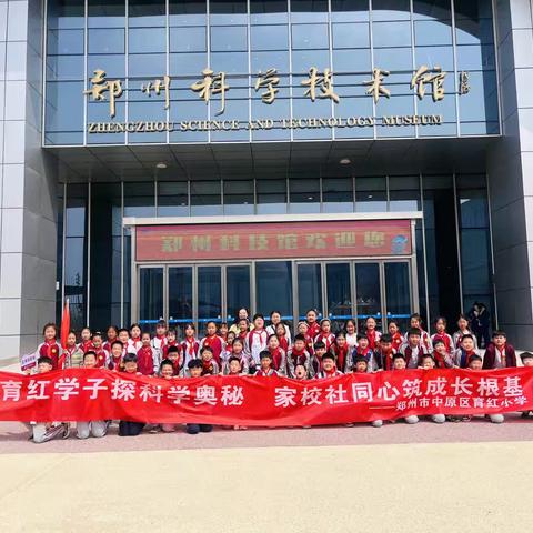 育红学子探科学奥秘 家校社同心筑成长根基