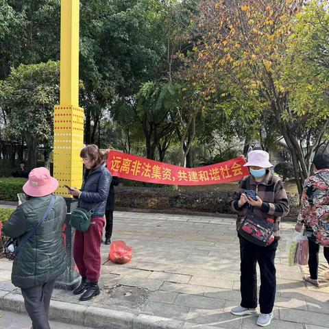 防范非法集资，共迎祥和新春