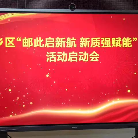 东乡区分公司代理保险“赶进度、补短板、强赋能”数智化营销升级行动启动会