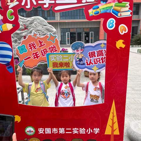 踔厉奋发 奋勇向前——安国市第二实验小学开学啦