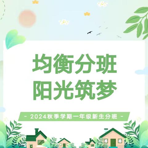 阳光分班促均衡 筑梦启航向未来——西林县八达镇第一小学2024秋季学期一年级新生均衡编班现场会