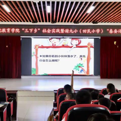 学习二十大，争做好队员——淮南师范学院教育学院“三下乡”社会实践之防溺水安全教育&安全知识竞赛