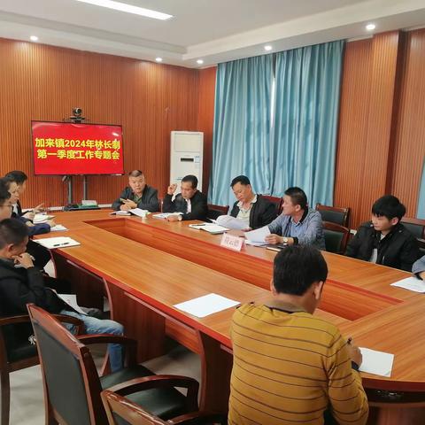 加来镇2024年林长制第一季度工作专题会议