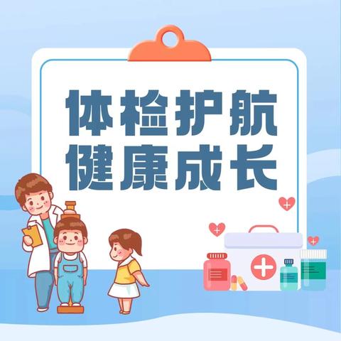 体检护航， 健康成长——合水县南区幼儿园幼儿健康体检活动纪实