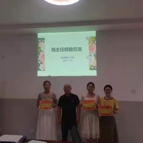 官庄镇中心小学班主任工作经验交流会