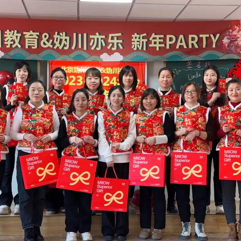 妫川教育&妫川亦乐2024新年联欢会