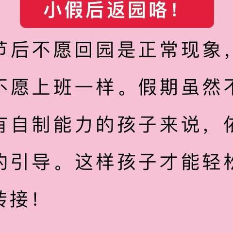 【明通快讯】返园倒计时 收心有妙招——明通幼儿园国庆小长假返园温馨提示 ‍