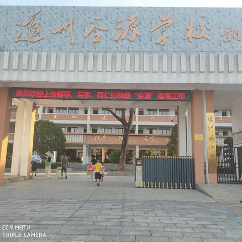 2023年暑假道县小学数学骨干教师培训（道县谷源学校）