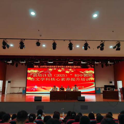 文心淬暑，素养深耕——“县培计划（2025）”初中教师语文学科核心素养提升培训