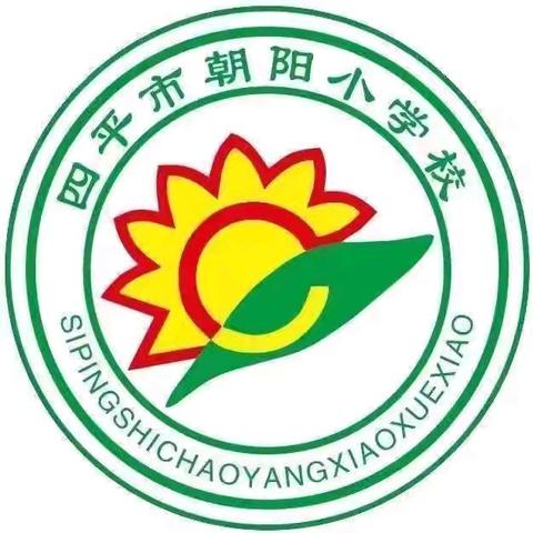 朝阳小学“砺行逐梦，扬帆启航”秋季开学典礼