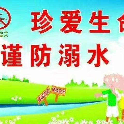 【稚慧秦幼·假期安全】快乐暑假  安全相伴——陇县秦源幼儿园2024年暑期防溺水安全温馨提示