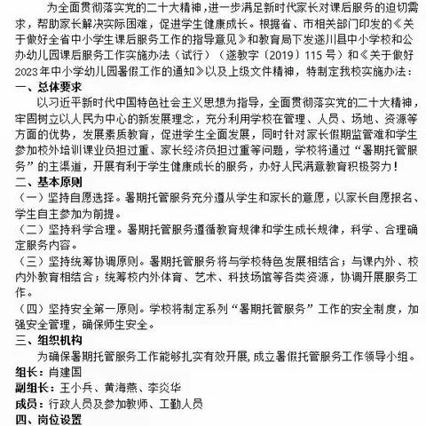 快乐暑假 不负众“托”——荧屏小学暑假兴趣班活动 剪影（副本）