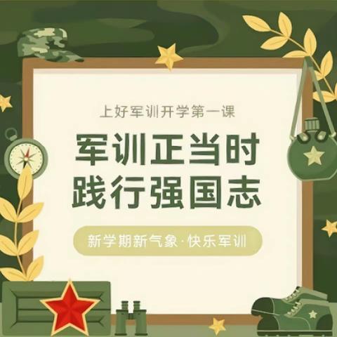 我们，恰是少年！——2023上游学校高一6班军训篇（一）