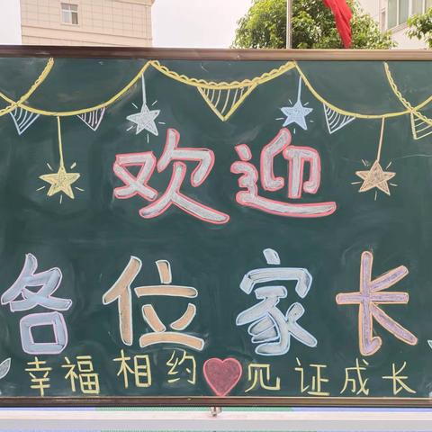 “因爱而聚   为幼同行”—— 阳光华庭幼儿园大班幼小衔接家长会