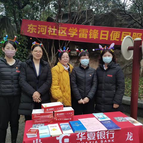 为民服务暖人心—华夏银行新华支行东河社区学雷锋日便民服务活动