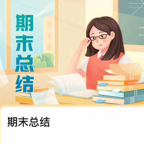 同心聚      重行远 ——2022--2023学年度第二学期五年级组全期工作总结