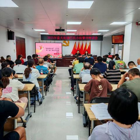 举办2025年蓝天街道居务工作培训会