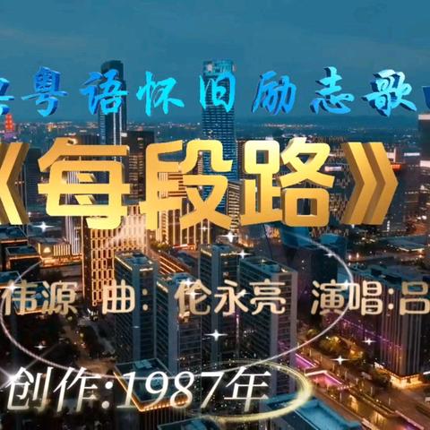 《每段路》：吕方用“量化雄心”唱出80年代与今天的共鸣