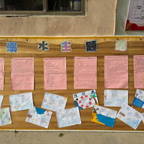 户部寨镇梦之泉小学五一假期防溺水安全教育主题活动纪实