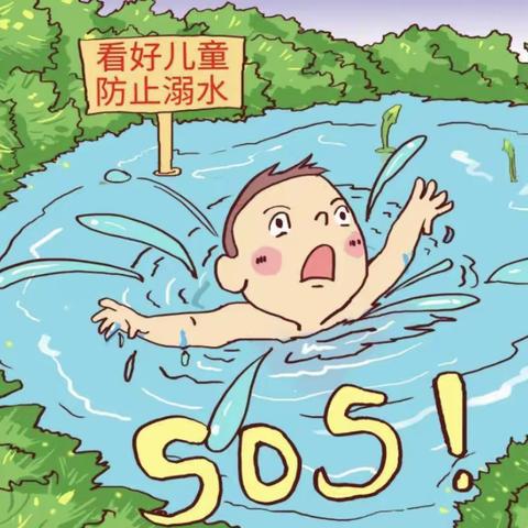 【英贝尔幼儿园】暑期防溺水安全教育