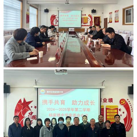 聚焦家校共育，深化立德树人——记蓟州区杨家楼中学2024-2025学年第二学期家长委员会会议