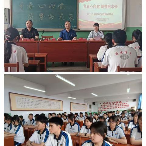 青春心向党，筑梦向未来——记蓟州区杨家楼中学第18期青年党校结业典礼