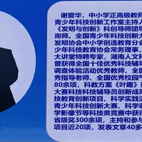 国培专业引领  交流共促成长——“国培计划2024”永州市农村薄弱紧缺学科骨干教师能力提升培训（小学科学）纪实II