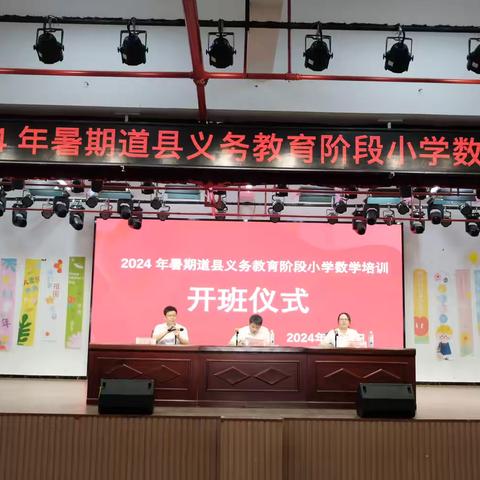 道县：赋能助成长，学习促提升