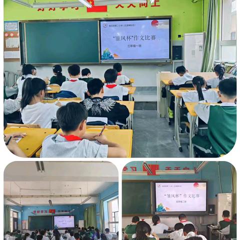 “妙笔生花，梦想起航”——展览路第二小学作文比赛