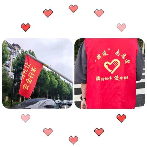 “驿”路有你，与爱“童”行——第三小学504班“驿使”志愿者护学风采