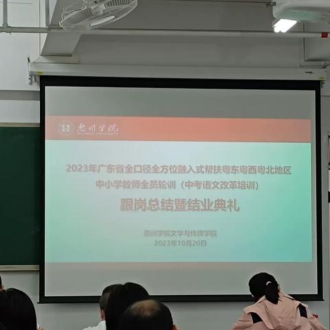 深耕课堂提实效，研途花开满庭香——记2023年广东省全口径全方位融入式帮扶粤东粤西粤北地区教师全员轮训项目（中考语文改革专项）培训跟岗结班仪式