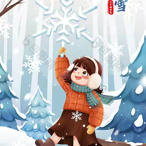 二十四节气之小雪