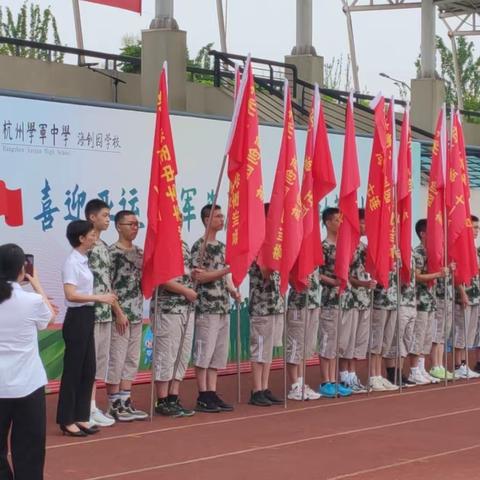 雄关漫道真如铁,而今迈步从头越！一一杭州学军中学海创园学校军训开营式