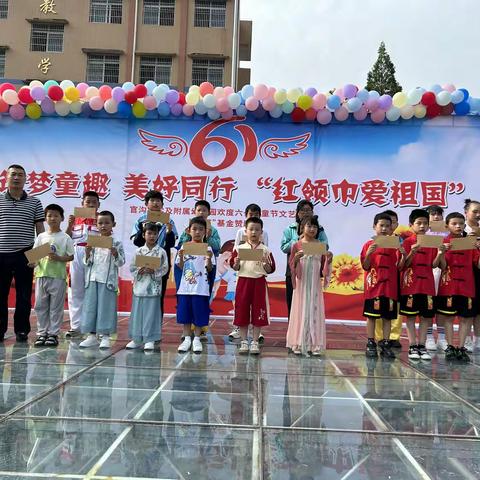 筑梦童趣，美好同行“红领巾爱祖国” ——官沟小学“六一”儿童节文艺汇演