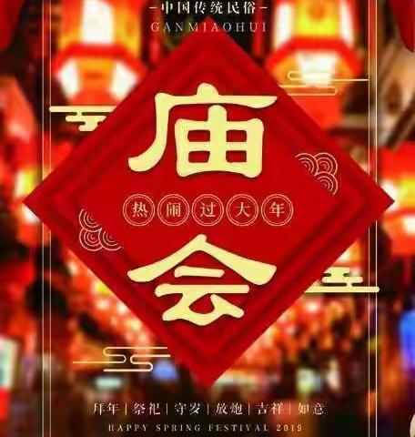 “龙腾童悦庆新年” 包钢二园新年系列活动之 新年逛庙会