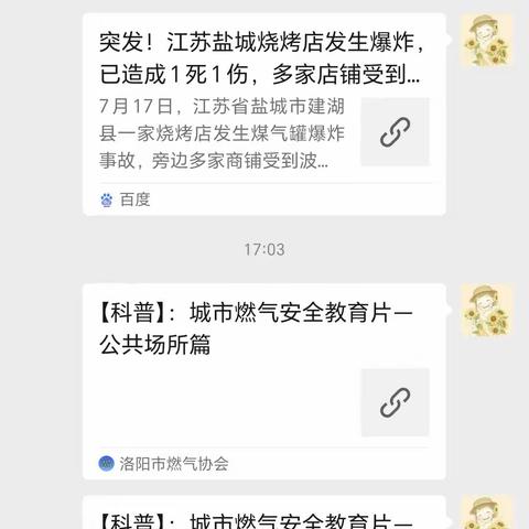 [南关街道大同社区]开展燃气安全共建 社区共享安宁宣传