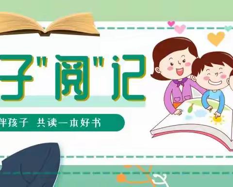 暑期“深读悦写”活动成果