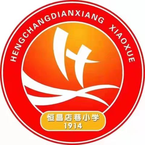 “蛇”启新年——恒小五年级学生假期实践活动安排