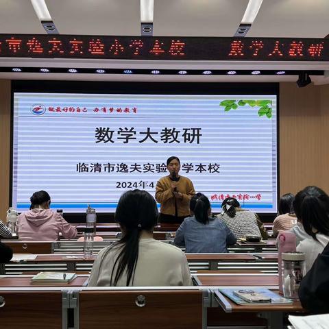 教以共进，研以致远——临清市逸夫实验小学本校“统计与概率”主题教研